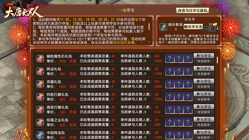 秒杀剁手红包大寻宝 《大唐无双》狂欢双11不止买买买