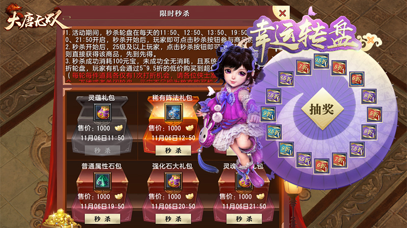 秒杀剁手红包大寻宝 《大唐无双》狂欢双11不止买买买