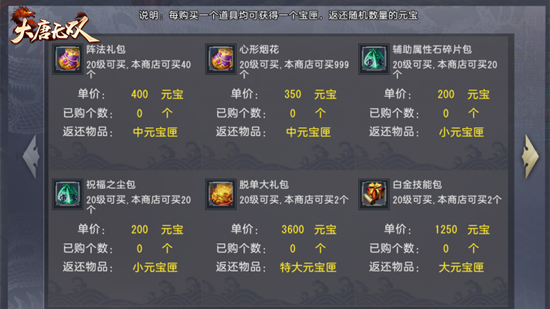 秒杀剁手红包大寻宝 《大唐无双》狂欢双11不止买买买