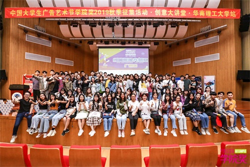 网易电竞NeXT大学生广告节高校巡讲华南理工、郑州大学站落幕