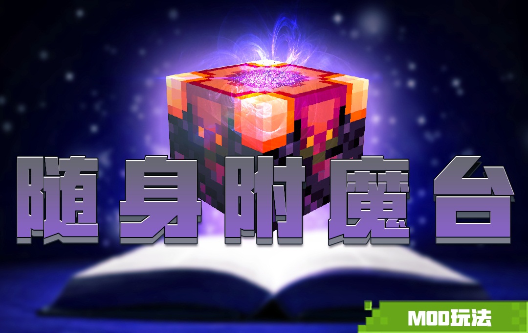 探索新世界，《我的世界》开发者大会专题玩法上线