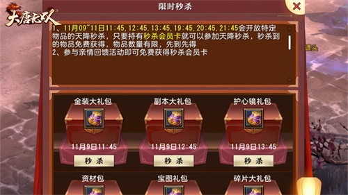 全民大寻宝欢乐买买买 《大唐无双》双11激爽狂欢准点引爆