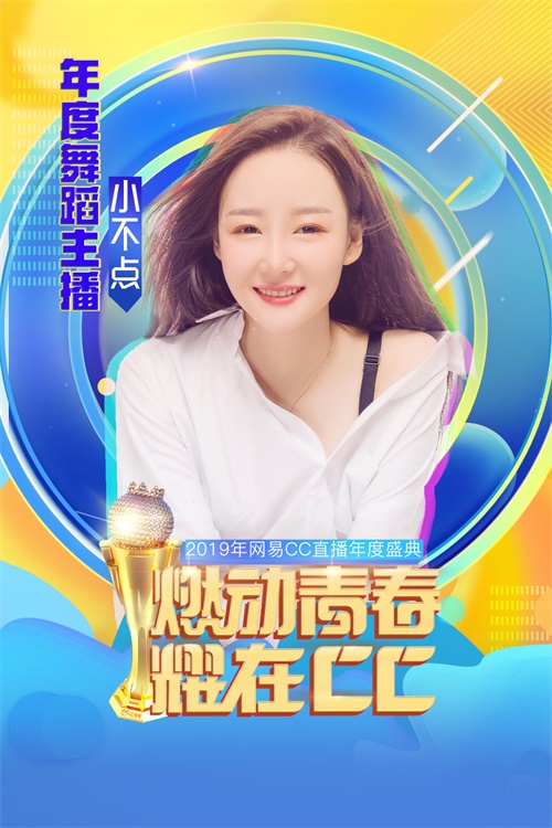 【年度舞蹈主播】蝉联冠军，登顶小葫芦，CC年度舞蹈冠军小不点