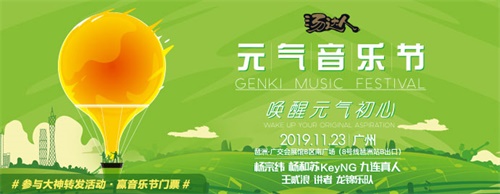 音乐唤醒元气初心!网易大神助力统一汤达人，邀你参与元气音乐节!