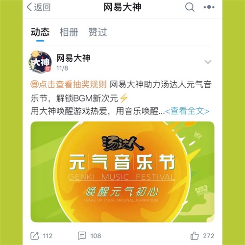 音乐唤醒元气初心!网易大神助力统一汤达人，邀你参与元气音乐节!