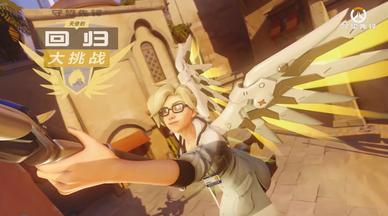 《守望先锋》限时活动：9胜可解锁天使新传奇皮肤