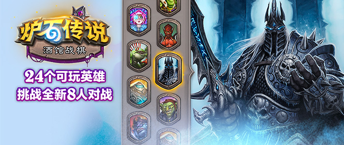 《炉石传说：酒馆战棋》免费开启 传说任务送卡包