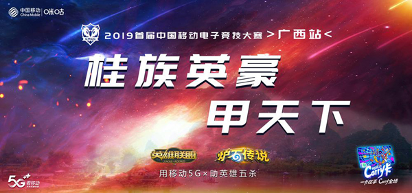 中移电竞大赛广西酣战 北海防城港决出冠军