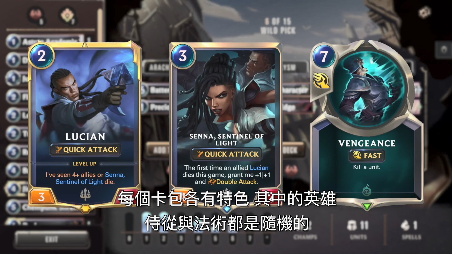 《英雄联盟》卡牌游戏《符文之地传说》远征模式宣传片 设定类似炉石竞技场