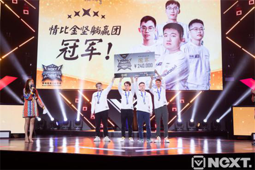 网易电竞NeXT《阴阳师》秋枫演武战队赛总冠军：斗技时长每天打满