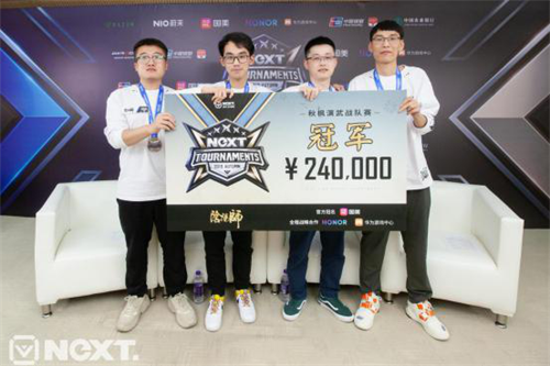 网易电竞NeXT《阴阳师》秋枫演武战队赛总冠军：斗技时长每天打满