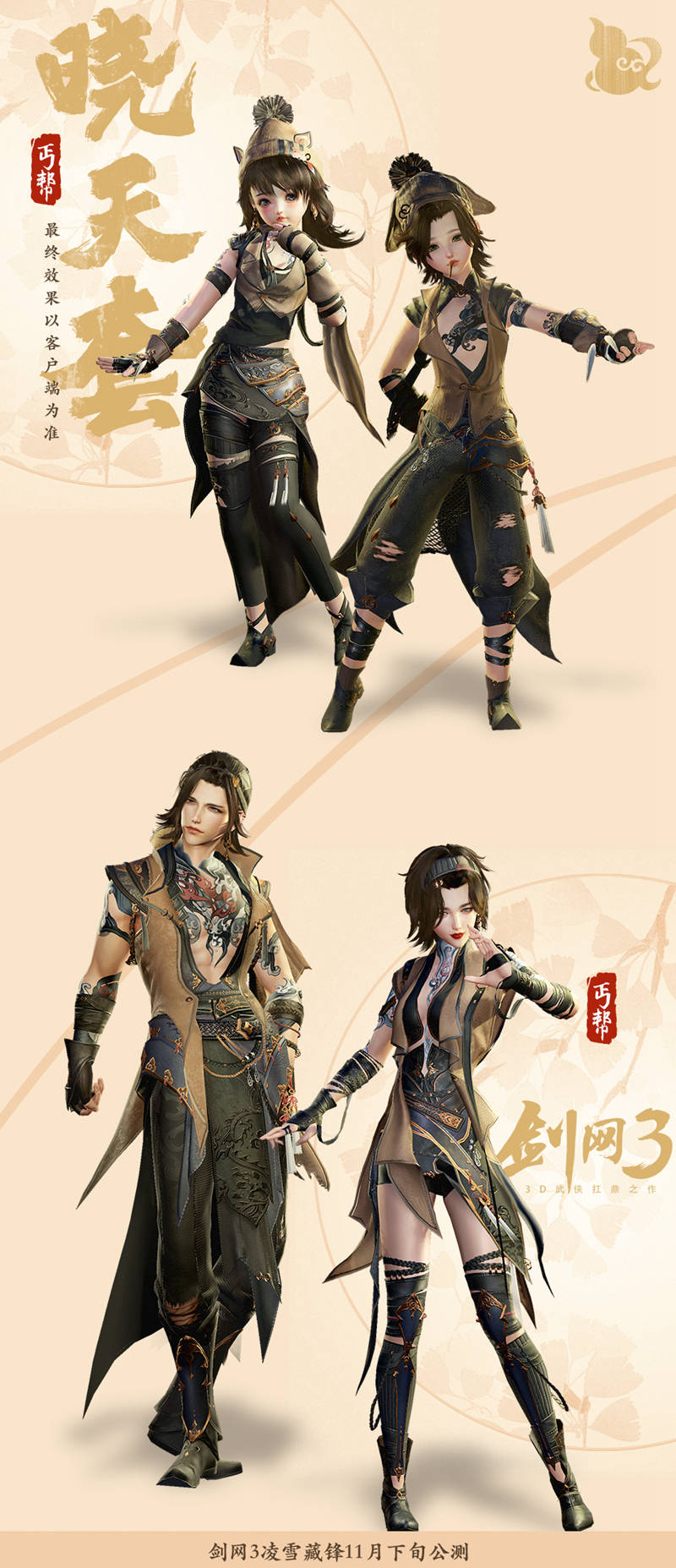 引领国潮新风尚 《剑网3》新资料片门派校服“晓天”建模开放连载(中)