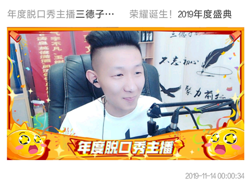 年度脱口秀冠军三德子：6年主播之路终成王，满屏决心与热爱