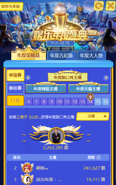 年度脱口秀冠军三德子：6年主播之路终成王，满屏决心与热爱