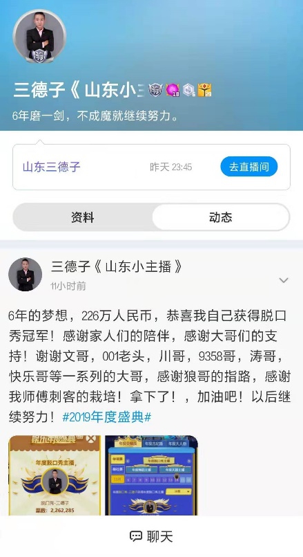 年度脱口秀冠军三德子：6年主播之路终成王，满屏决心与热爱