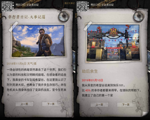 分享《明日之后》幸存者日记，网易大神送你周年专属礼包!