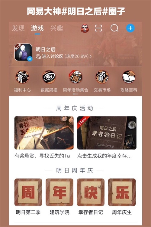 分享《明日之后》幸存者日记，网易大神送你周年专属礼包!