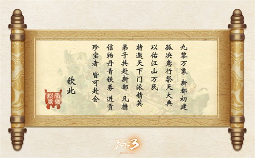 山河不改，缘路同行! 《天下3》广州见面会倒计时!