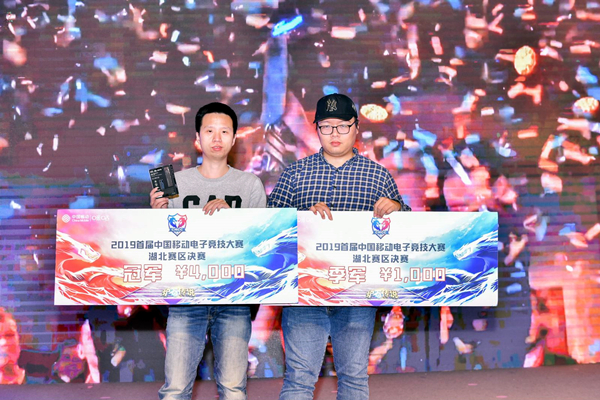   中移电竞赛湖北决赛热血对决 江畔战场冠军登顶 