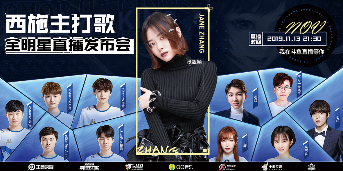 张靓颖“跨界” 电竞，携手炫石互娱带来游戏新“声”态