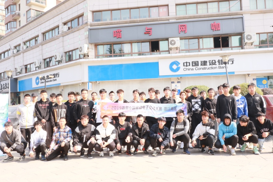  中国移动高校电竞赛浙江赛区开战   四城冠军晋级省决赛