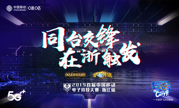  中国移动高校电竞赛浙江赛区开战   四城冠军晋级省决赛