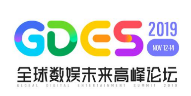 聚焦数娱产业发展 2019全球数娱未来高峰论坛圆满落幕
