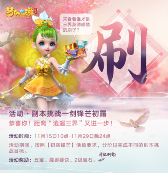 今天你玩《梦幻西游三维版》手游了么?