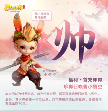 今天你玩《梦幻西游三维版》手游了么?