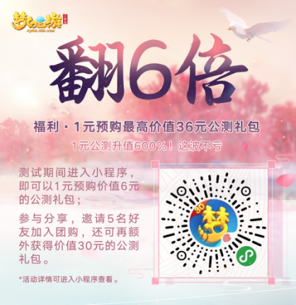 今天你玩《梦幻西游三维版》手游了么?