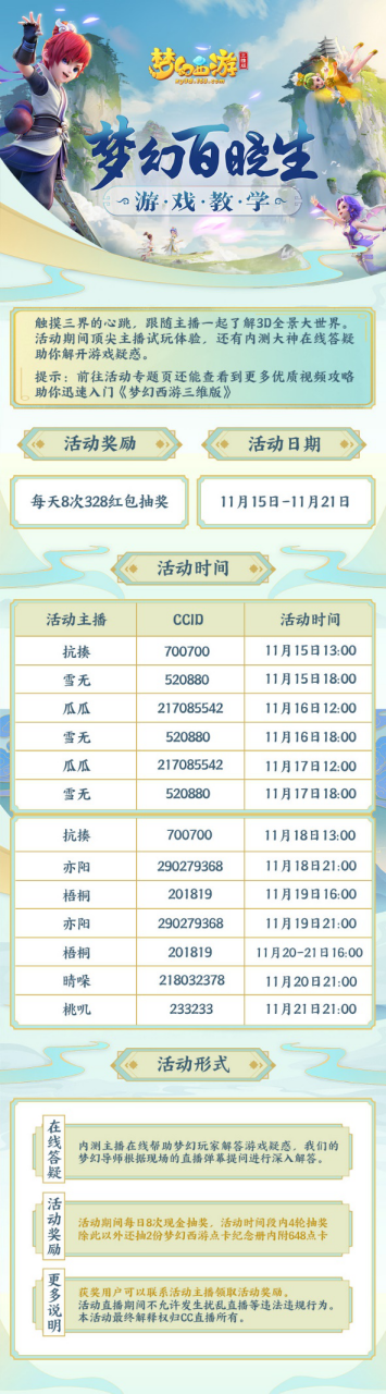 今天你玩《梦幻西游三维版》手游了么?