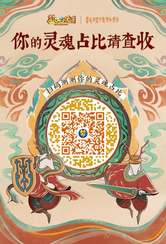 《梦幻西游》电脑版携手敦煌博物馆，开启属于你的千年灵魂探索