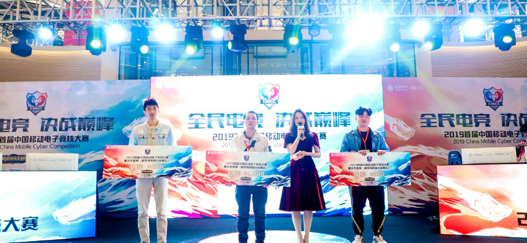 让山城过一个电竞周末！中国移动电竞大赛重庆赛区复赛第二场完美落幕 