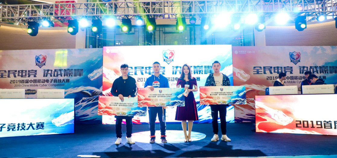 让山城过一个电竞周末！中国移动电竞大赛重庆赛区复赛第二场完美落幕 