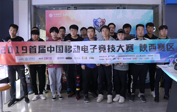 秦川强者集结完毕 中移电竞大赛陕西预选落幕