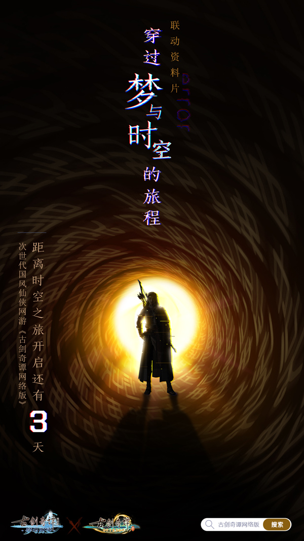 《古剑奇谭OL》新秘境曝光，全新资料片精彩福利上线