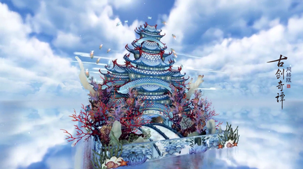 《古剑奇谭OL》新秘境曝光，全新资料片精彩福利上线