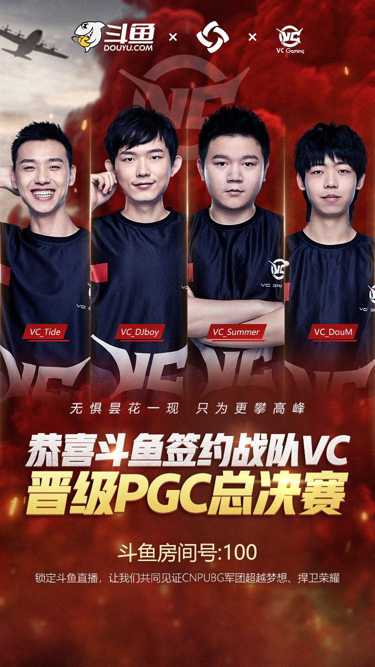 斗鱼VC战队 PGC强势二鸡晋级总决赛