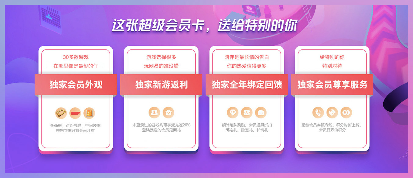 成为网易游戏超级会员获优酷VIP年卡 游戏刷剧两不误