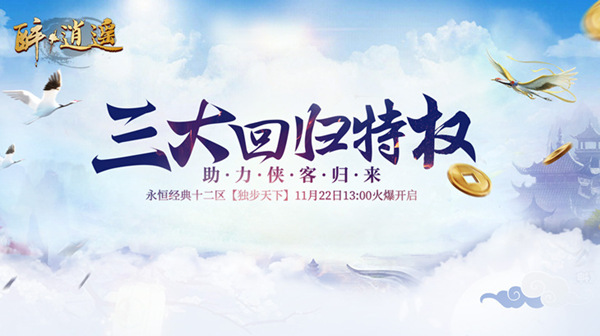 独步上青云 绿岸《醉逍遥》新服【独步天下】超前体验全面开启