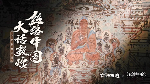 国风之美薪火相传!大话“国风复兴计划”再添新篇