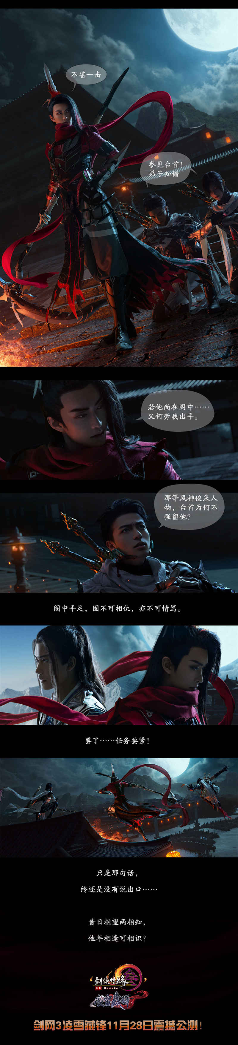 舞台剧专业演员加盟 《剑网3》凌雪阁官方COS公布