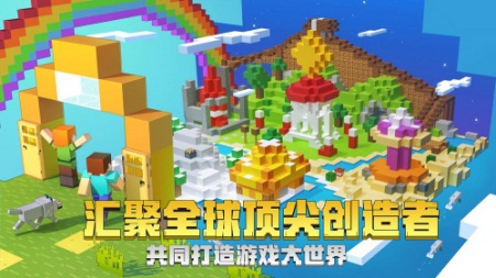 世界在你手中 《我的世界》开发者大会全新启程