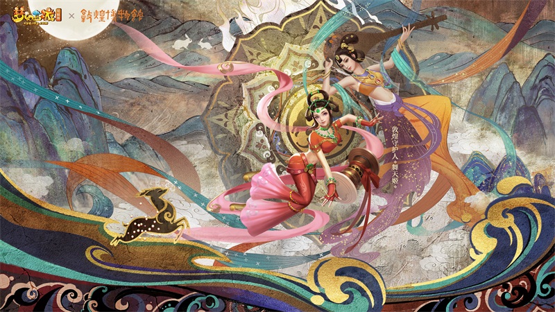 传承敦煌文化!梦幻敦煌版《生僻字》今日上线