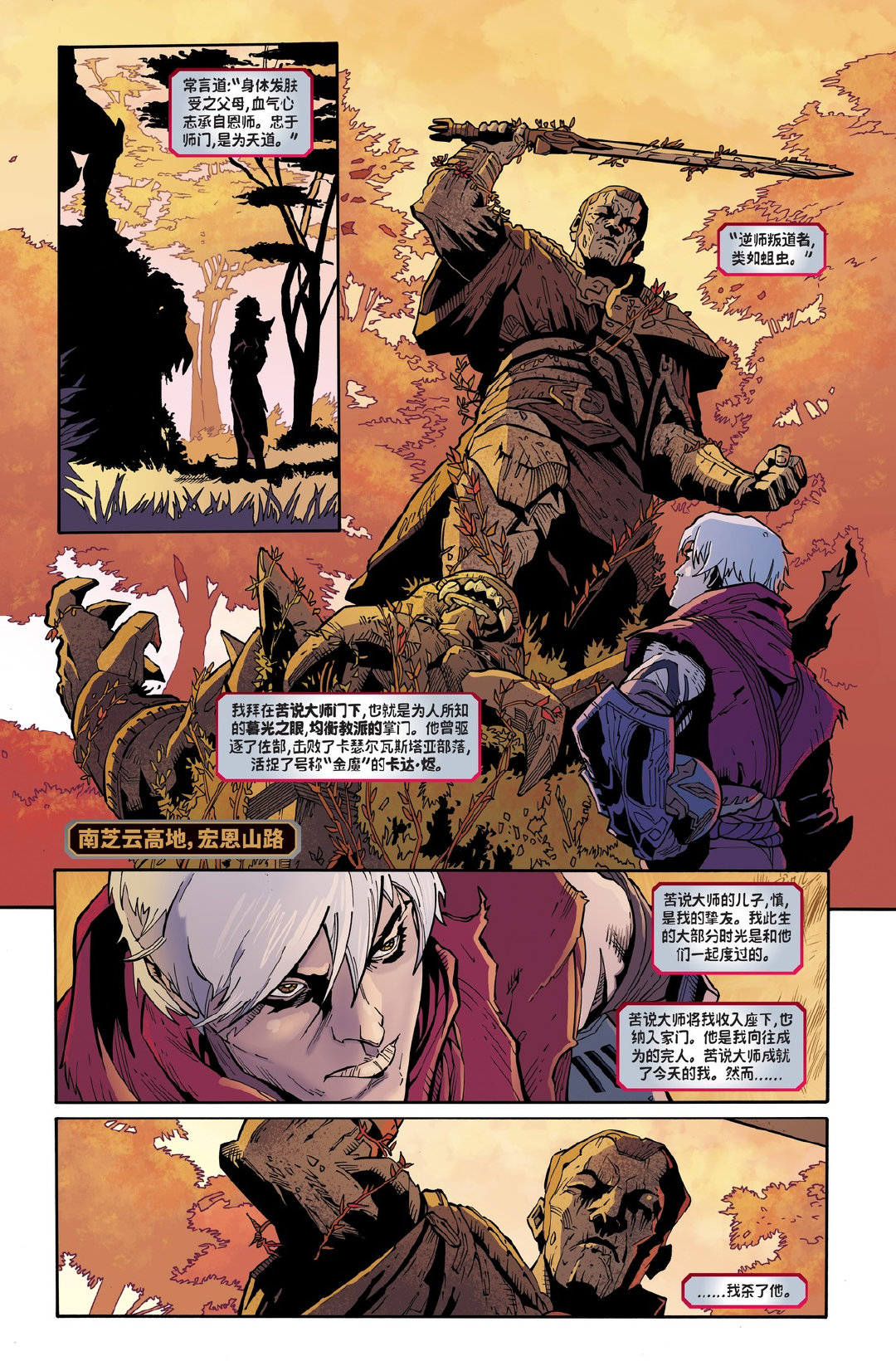 《英雄联盟》全新漫画《劫》首话公开 劫、慎摘下面具