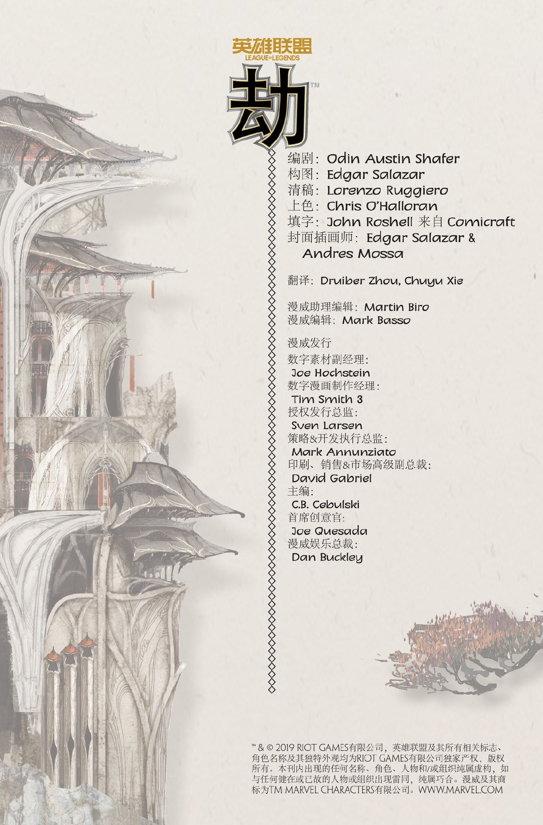 《英雄联盟》全新漫画《劫》首话公开 劫、慎摘下面具