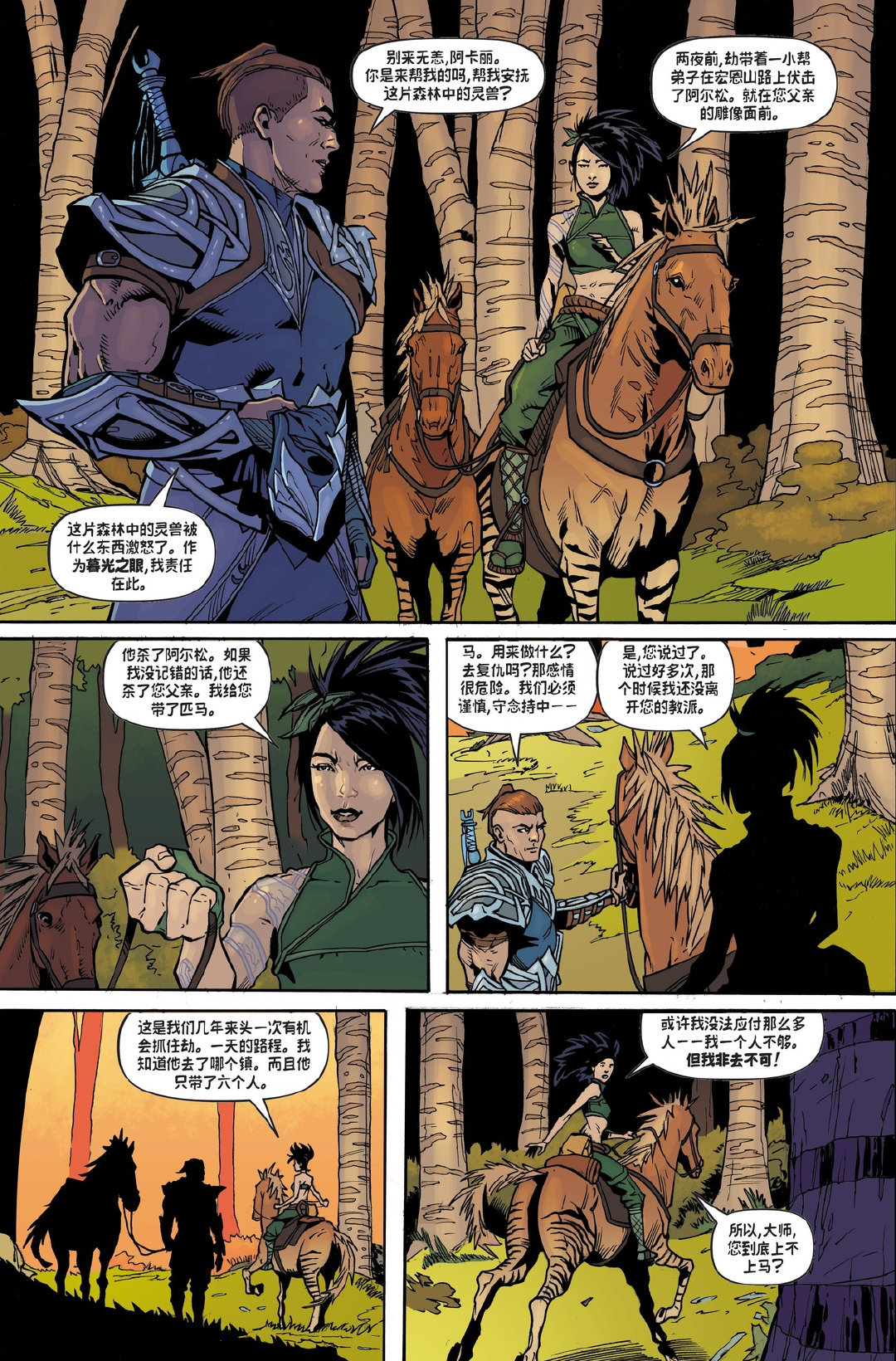 《英雄联盟》全新漫画《劫》首话公开 劫、慎摘下面具