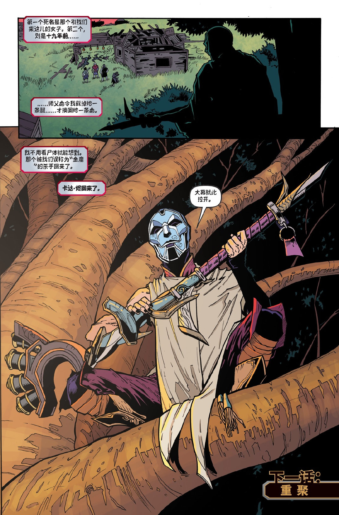 《英雄联盟》全新漫画《劫》首话公开 劫、慎摘下面具