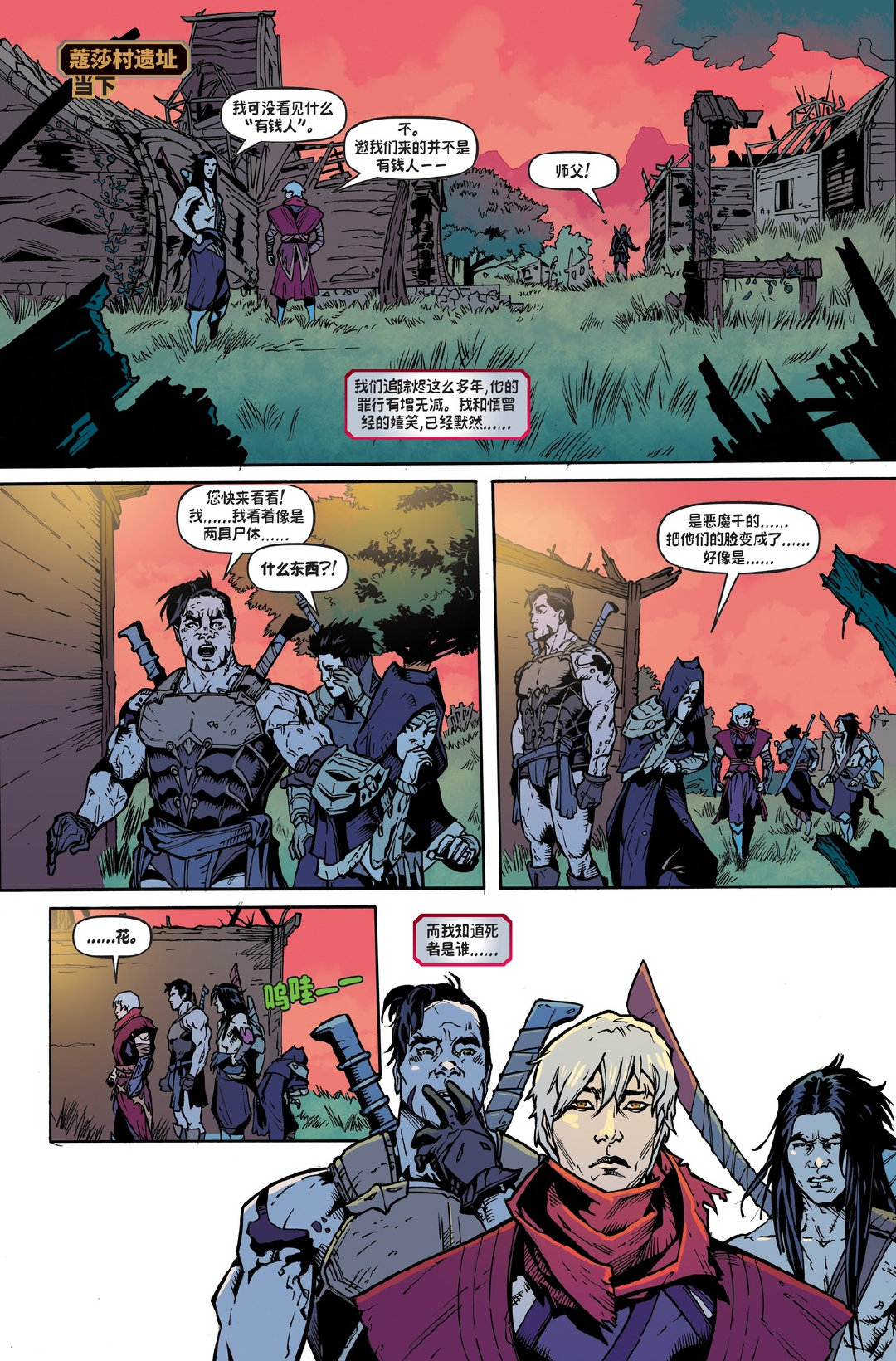 《英雄联盟》全新漫画《劫》首话公开 劫、慎摘下面具