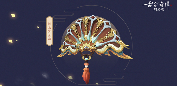 《古剑奇谭网络版》全新资料片今日公测，欢迎踏上“梦与时空”之旅